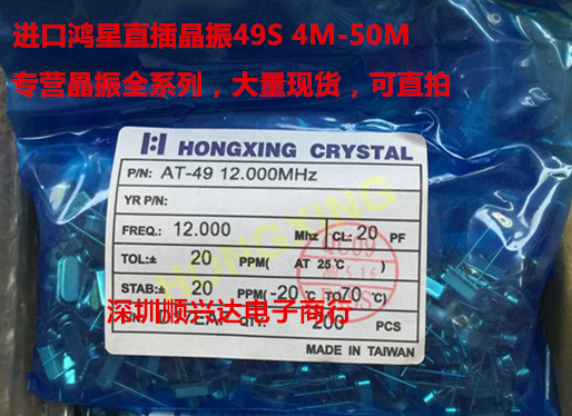 HOSONIC鸿星进口直插晶振HC-49S 4MHZ 6MHZ 8MHZ 10MHZ 12MHZ ，大量原装现货，可开发票，可直拍 拍下请留言备注你要的频率，方便我们发货 谢谢