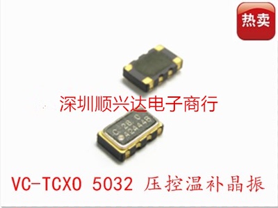 VC-TCXO 5032 19.68M 19.680MHZ 19.68MHZ 4脚 压控温补贴片晶振
