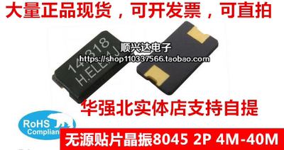 遥控晶体 晶振无源贴片 8045 2脚 9.8437MHZ 9.84375MHZ 原装进口