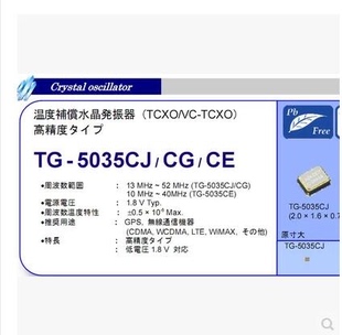 EPSON 2016 16.368M 温补贴片晶振 02G 16.368MHZ TCXO 5035CJ