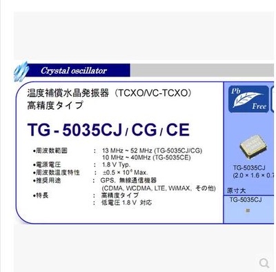 TG-5035CJ-02G EPSON 2016 16.368M 16.368MHZ 温补贴片晶振 TCXO