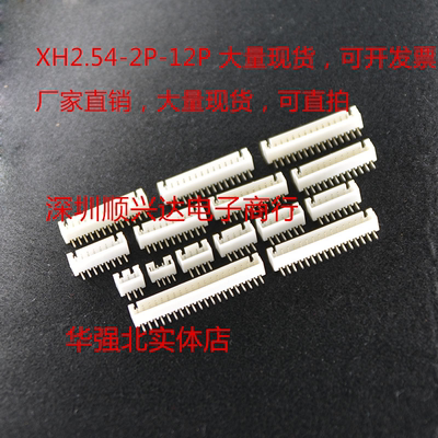 整包1K装 弯针XH2.54 2.54MM 接插件 XH-2P/3P/4/5/6/7/8/9/10P