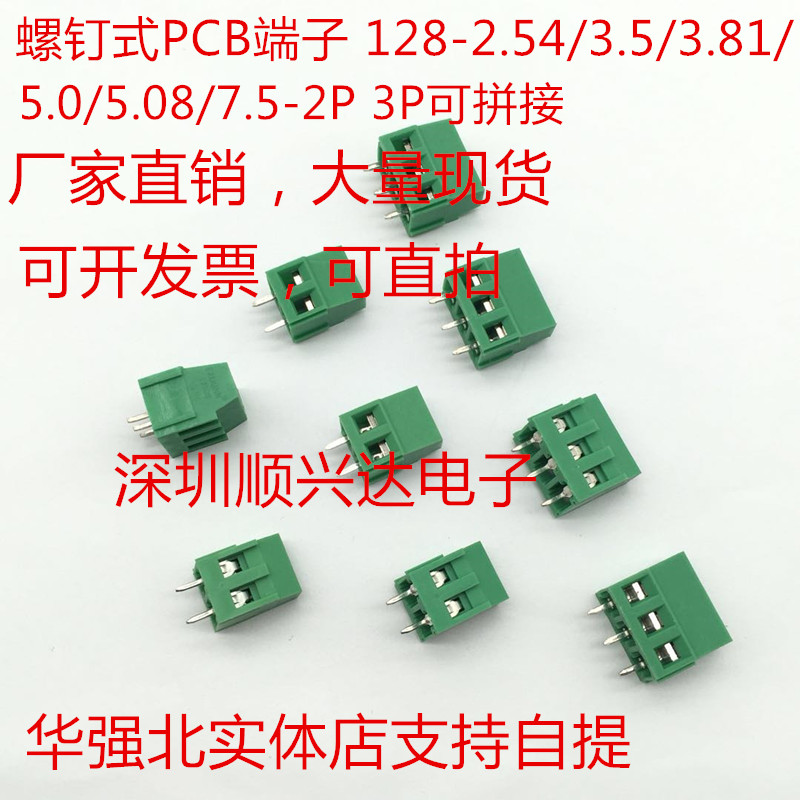 螺钉式PCB接线端子 铜脚 WJ500V/KF128L-5.08MM-2/3P低位 可拼接 电子元器件市场 连接器 原图主图