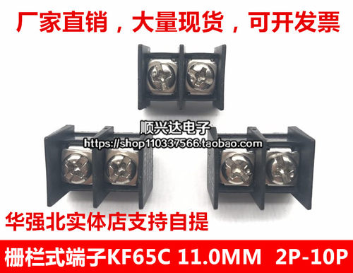 KF65C 2P/3P/4P/5P/6789/10P 间距11MM 栅栏式接线端子 300V/30A