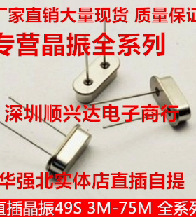 13.1072MHZ 49S 13.1072M HC-49S直插无源晶振 晶体谐振器 2P S型