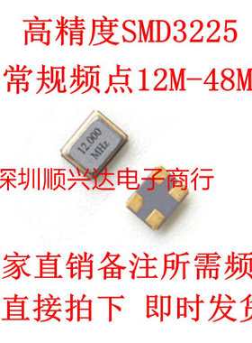 贴片无源晶振 3225 27.120M 13.081M 18.432M 14.7456M 12.288Mhz