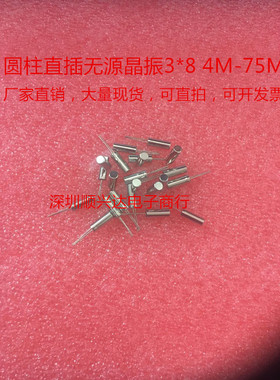 308 圆柱形 3*8 直插 2脚 4.897MDIP- 2 4.897MHZ 无源晶振