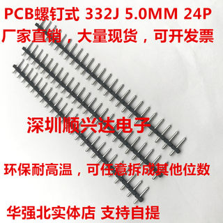 接线插针KF332J粗排针 间距 5.0MM单排24P300V/10A接线插针