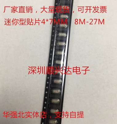 6.7458MHZ HC-M49SMD 迷你 贴片无源晶振 7x4 谐振器 2脚 小49SMD