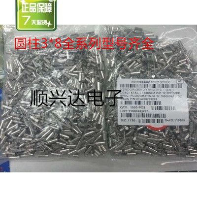 308 圆柱形 3*8 直插 2脚 DIP-2 22.1184M 22.1184MHZ 无源晶振 大量现货，一只起拍，可开发票。