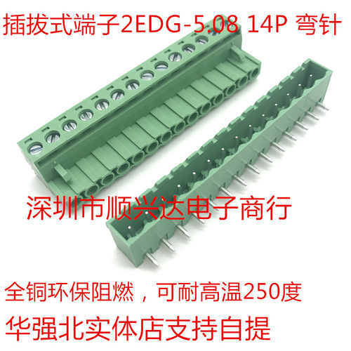 插拔式PCB接线端子KF/MG 2EDG-5.08mm间距-14P弯针 铜/铁直弯针