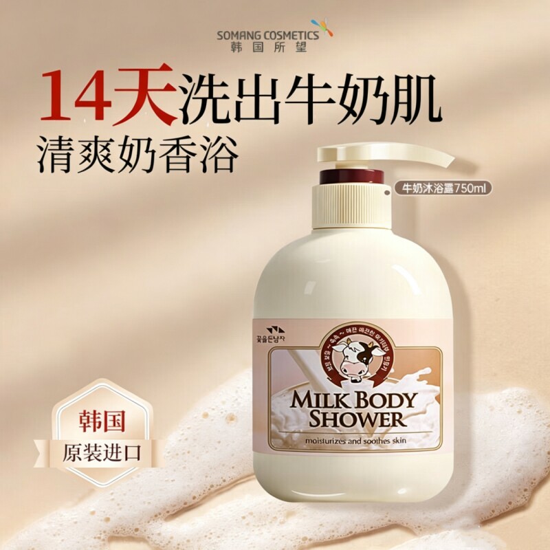 韩国所望牛奶沐浴露 滋养润肤清洁身体清爽留香牛奶秋冬750