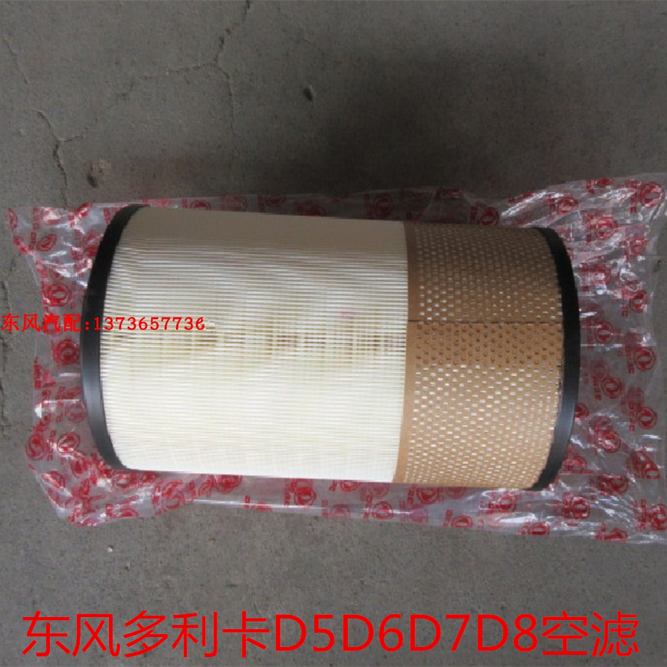 东风多利卡D5D6D7D8空气滤芯