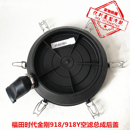 适配福田时代金刚918/918y空滤总成后盖 K2038空气滤芯下盖配件