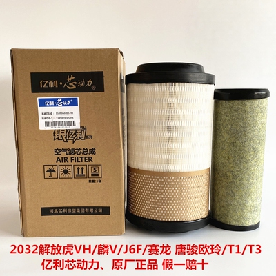原厂亿利芯动力解放空气滤芯