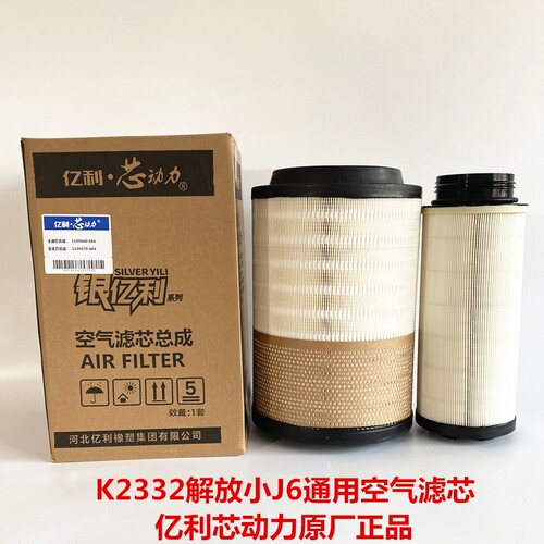 原厂亿利芯动力空滤解放小J6L