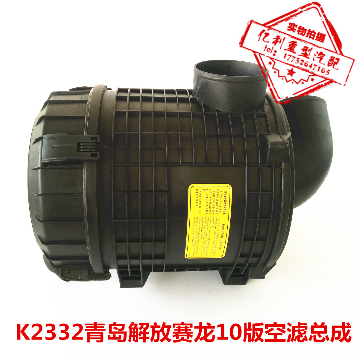 K2332空滤总成适配青岛解放赛龙10龙V空气滤清器壳体下盖原厂配件