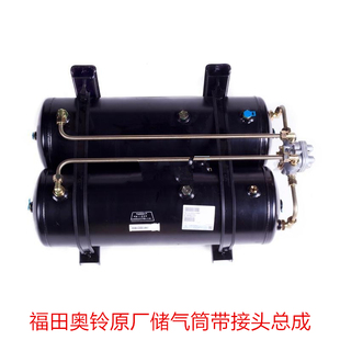 福田奥铃全车配件捷运CTX M4储气筒欧马可储气罐原厂储气瓶