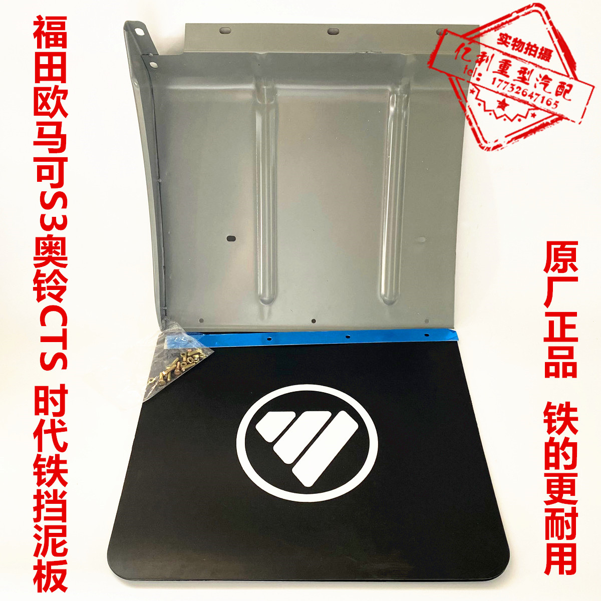适配福田奥铃CTX欧马可S3时代金刚716货厢后轮铁挡泥板原厂挡泥皮