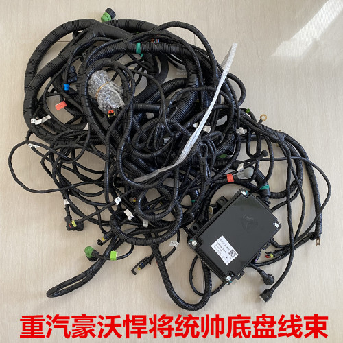 豪沃悍将统帅底追梦底盘线束