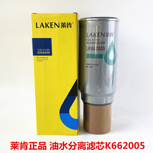 莱肯正品油水分离滤芯LK662005燃油柴油滤芯PL421机油滤芯JX1023A
