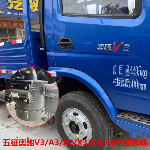 五征飞碟奥驰V2V3V6X2X3X6空气滤芯总成2230外壳空滤器壳体盖下盖