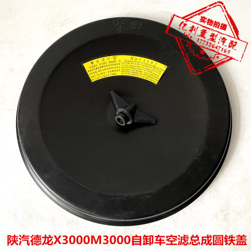 K3250/3251沙漠空滤总成圆盖适配陕汽德龙欧曼自卸车油滤总成盖子