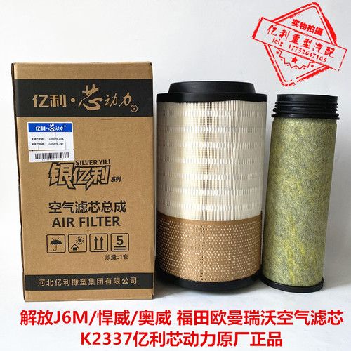 k2337亿利动力空气滤芯解放空滤