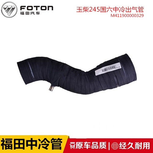 福田欧曼行星玉柴270马力国六中冷出气管发动机增压进气管原厂件