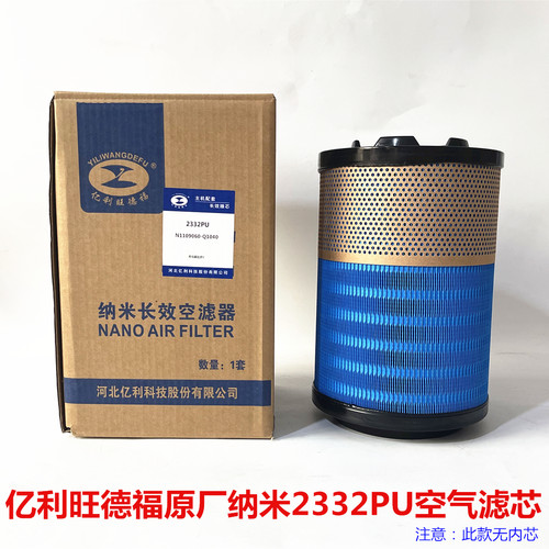 亿利旺德福原厂纳米2332PU主滤芯适配青岛解放虎VH龙V大王驾到等