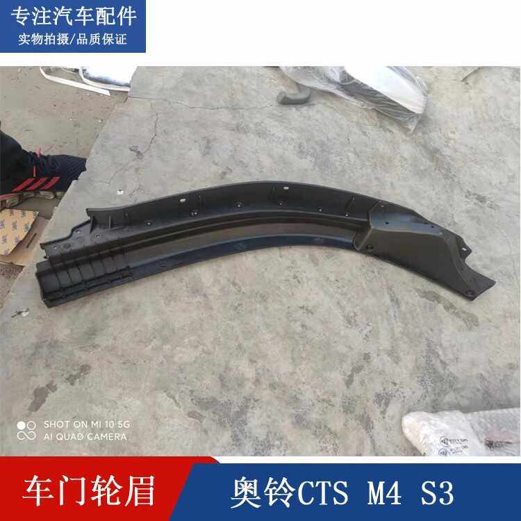 适配前轮眉长安后叶子板装饰条