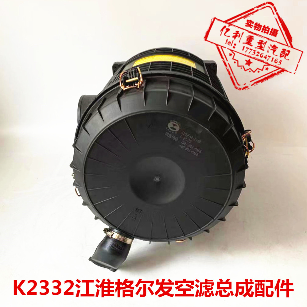 江淮格尔发货车空滤总成原厂配件