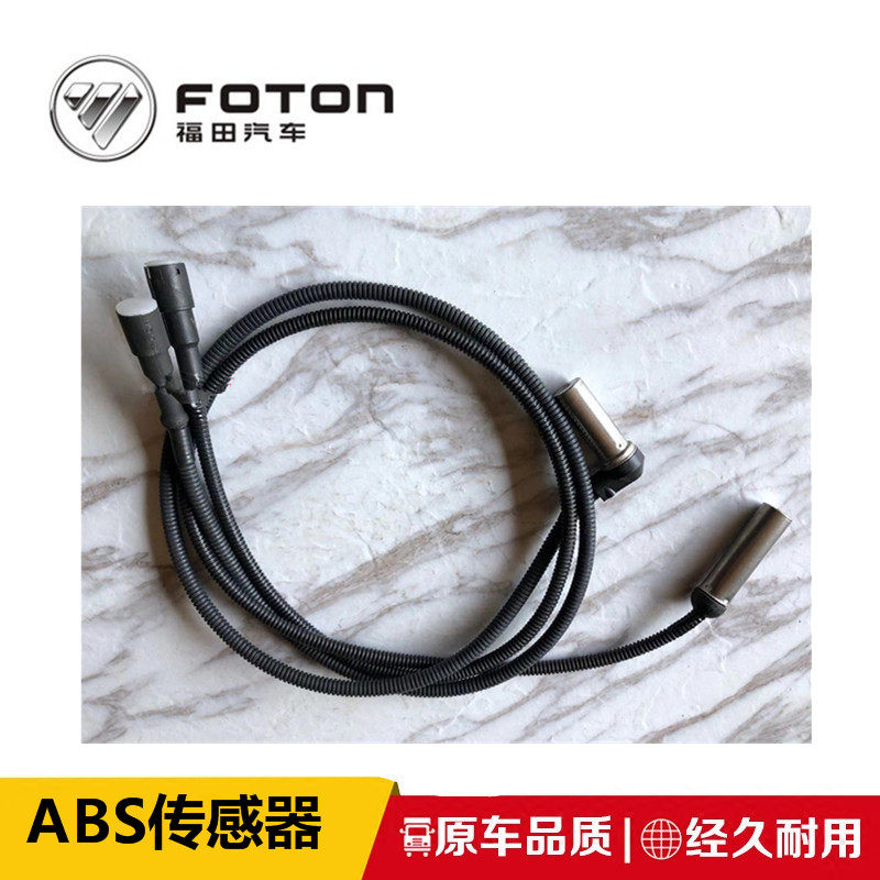福田康瑞H1H2H3后轮ABS传感器
