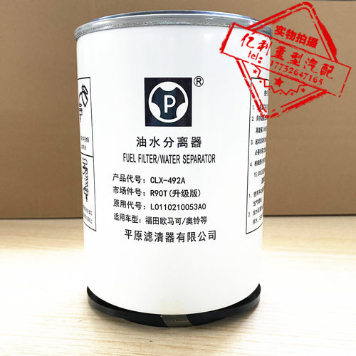 平原奥铃CTX欧马可油水分离器