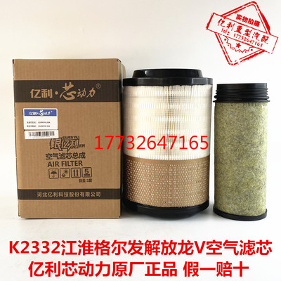 适配k2332江淮格尔发空气滤芯
