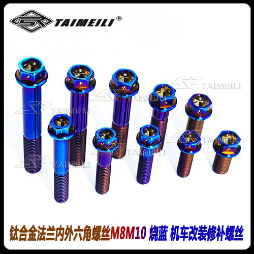 钛合金螺丝TAIMEILI内外六角