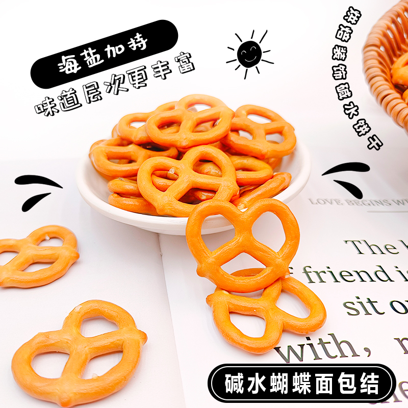 焙多夫碱水面包结蝴蝶饼干圈网格形蛋糕烘焙装饰咸味森系零食摆件