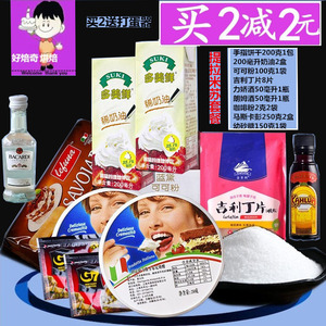 提拉米苏原料草莓芒果慕斯diy