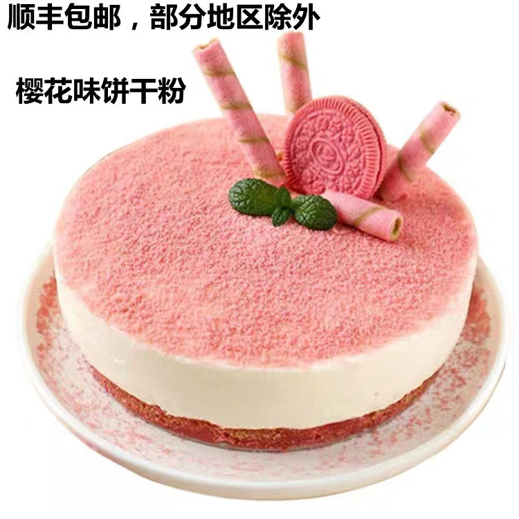 巧克力饼干粉末粉色奥利奥樱花味木糠杯慕斯蛋糕装饰饼干碎屑摆件