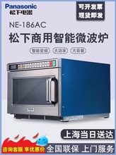 Panasonic/松下NE-186AC商用微波炉便利店大容量大功率变频NE1753