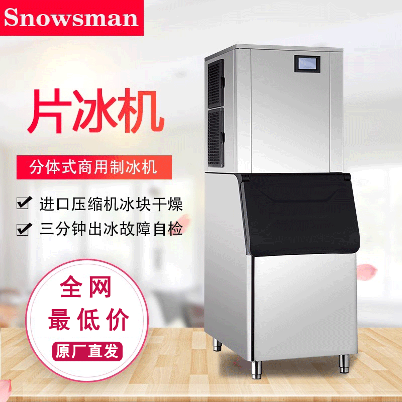 雪人鳞片冰制冰机奶茶咖啡店专用