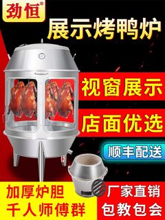 劲恒玻璃透明展示木炭烤鸭炉商用燃气烧烤鸡鸭烤羊排羊腿炉子吊炉