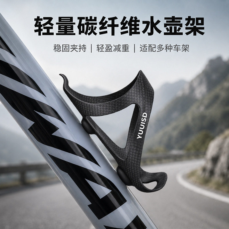 自行车碳纤维水壶架公路车山地车更多零件/配件
