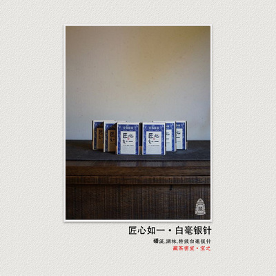 匠心如一  连续12年白毫银针年份对比 磻溪湖林传统工艺福鼎白茶