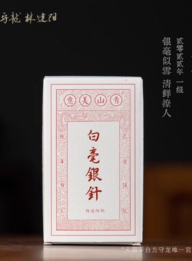 方守龙2022年白毫银针太姥山核心区福鼎白茶[官方旗舰店正品直供]