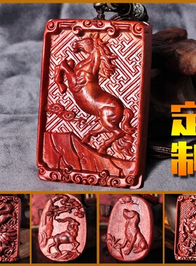 小叶紫檀木十二生肖吊坠定制属相蛇龙羊兔马虎牌红木挂件木质项链