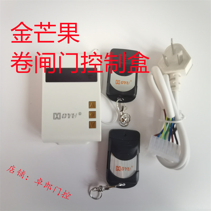 无线管状电机接收控制盒