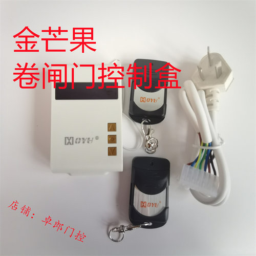 无线管状电机接收控制盒