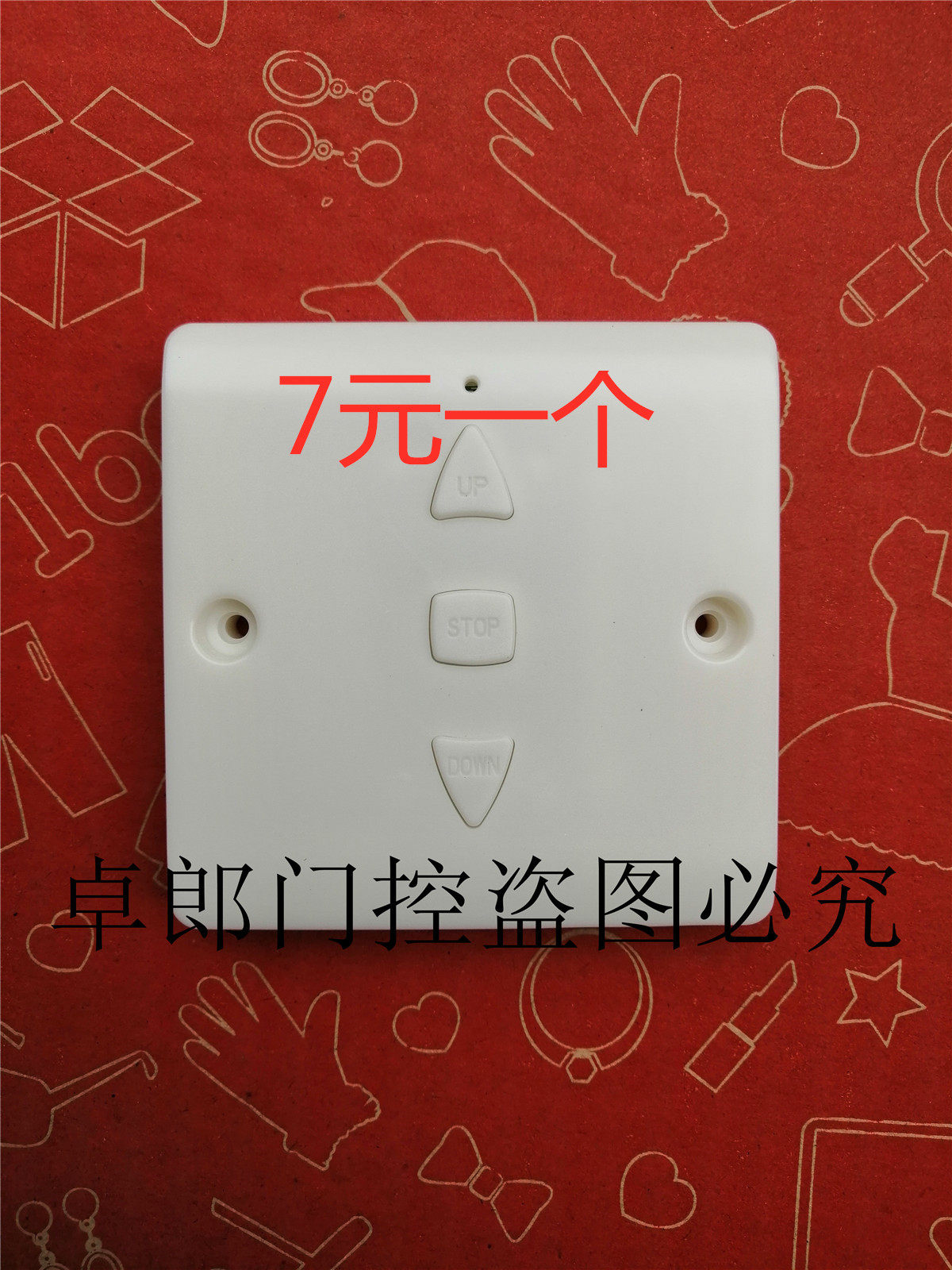 配件外挂墙壁开关频率电动卷帘门