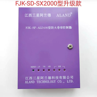 江西三星阿兰德防火卷帘门消防卷闸门控制器箱备电款380v通用型